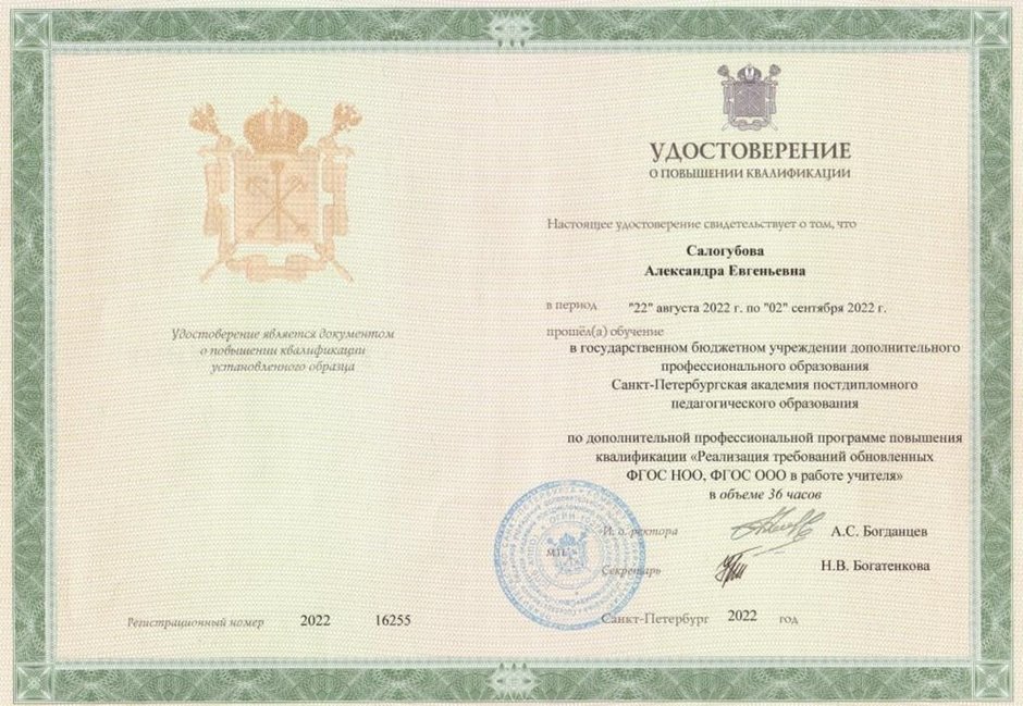 2022-2023 Салогубова А.Е. (Удостоверение повышение квалификации ФГОС 36ч)